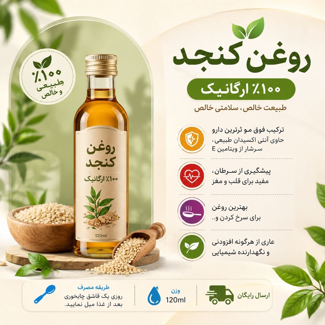 روغن‌های گیاهی ارگانیک - محصول کارآفرین تحت حمایت نورالزهرا