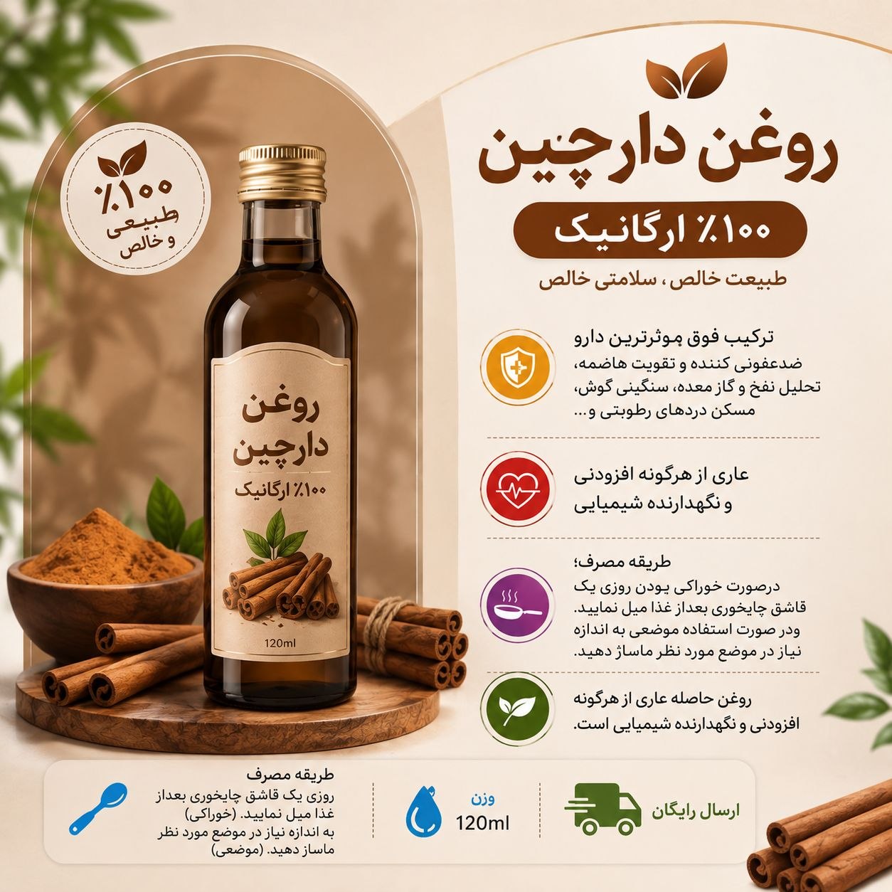 روغن ارگانیک - کارآفرین نورالزهرا