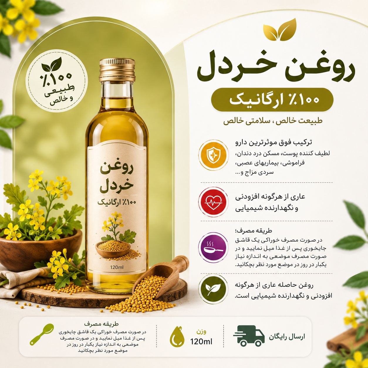 روغن گیاهی با کاربرد پزشکی - کارآفرین نورالزهرا