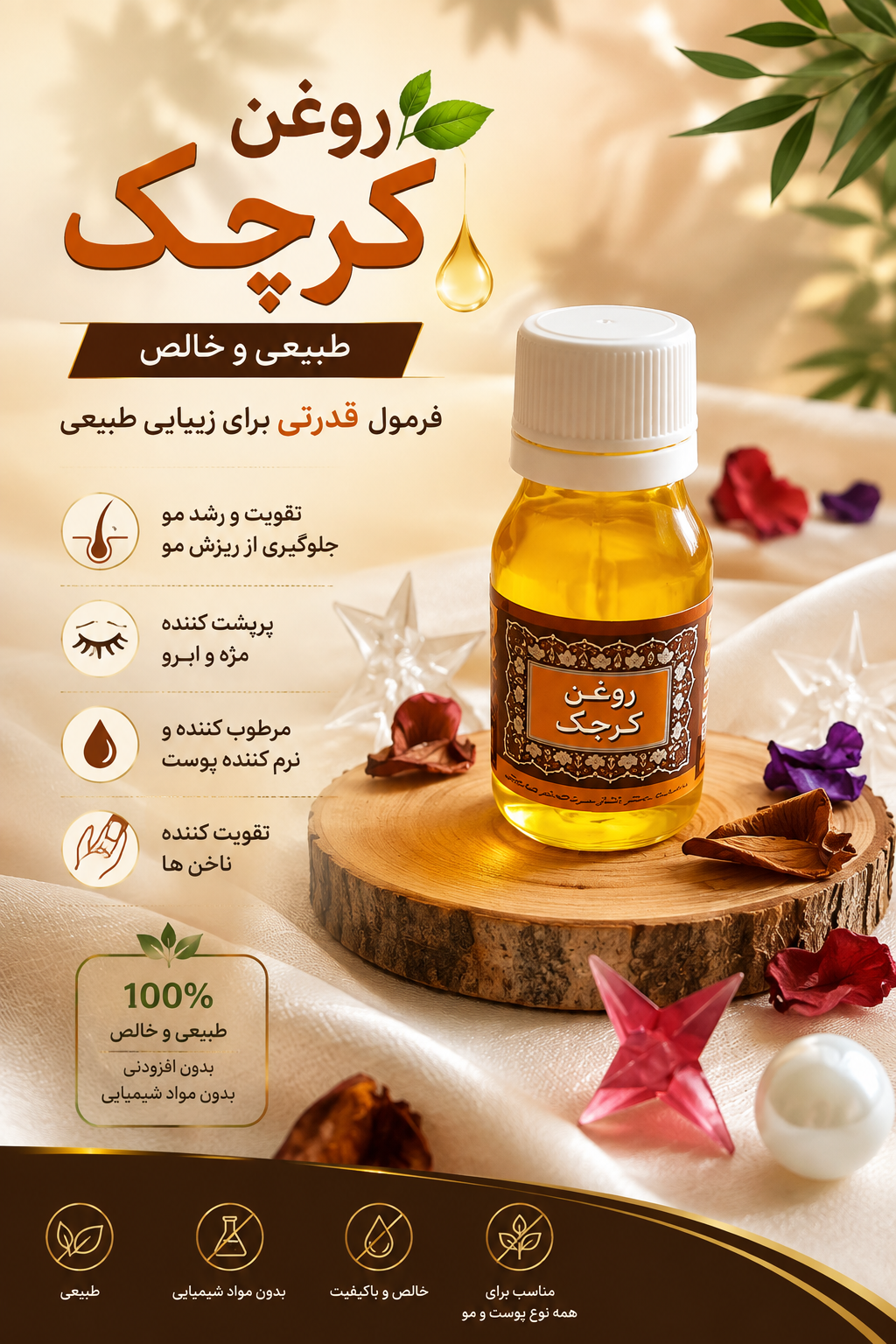 محصولات گیاهی - کارآفرین نورالزهرا