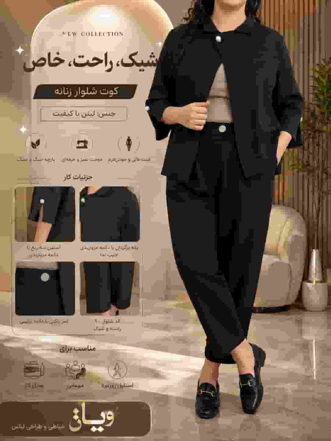 مزون ویان - خلق استایل خاص