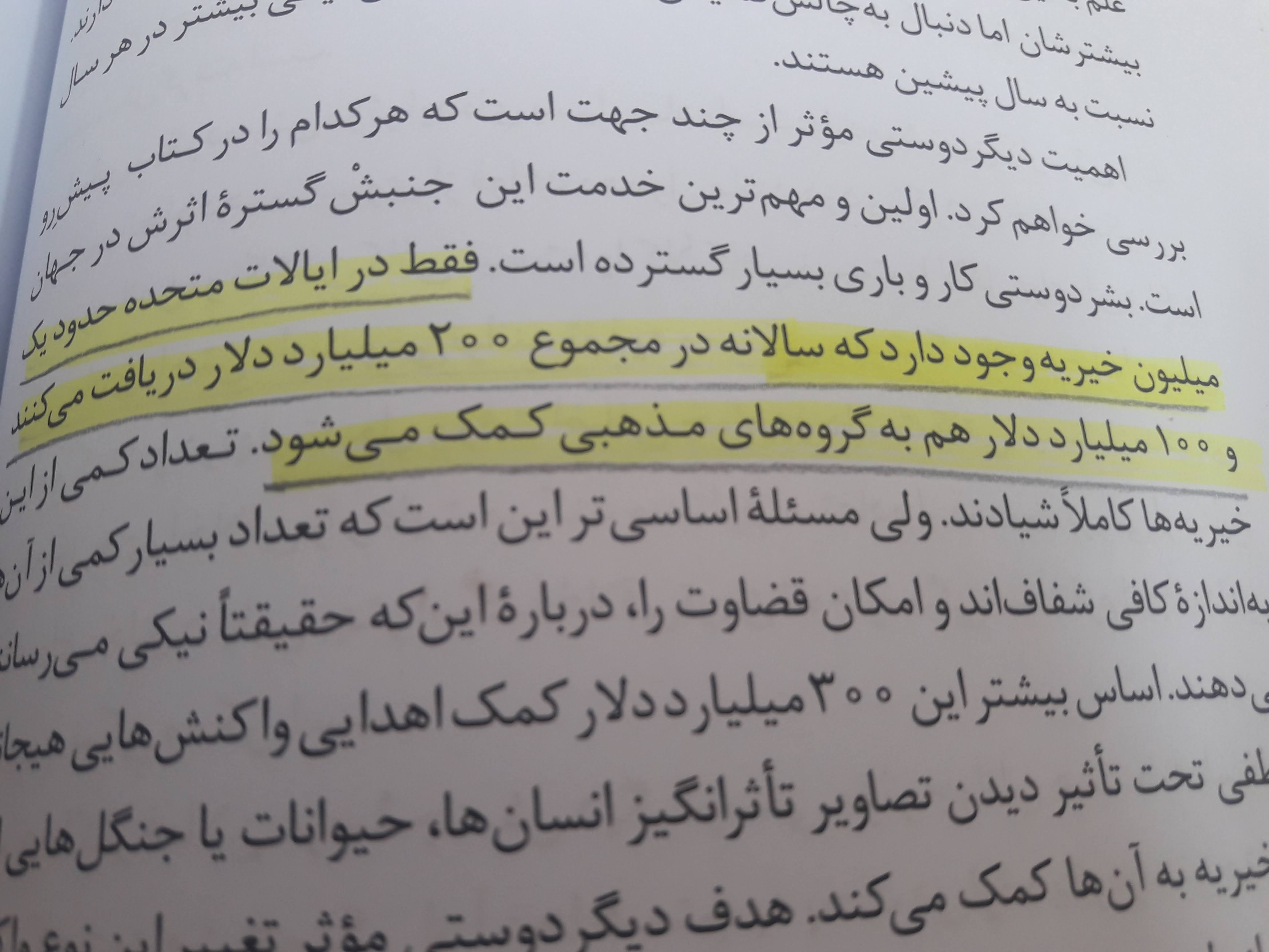 دیگردوستی موثر