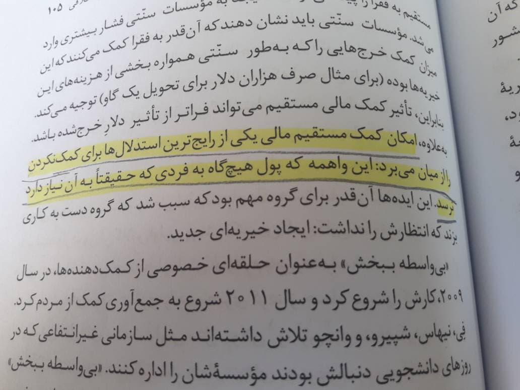 دیگردوستی موثر