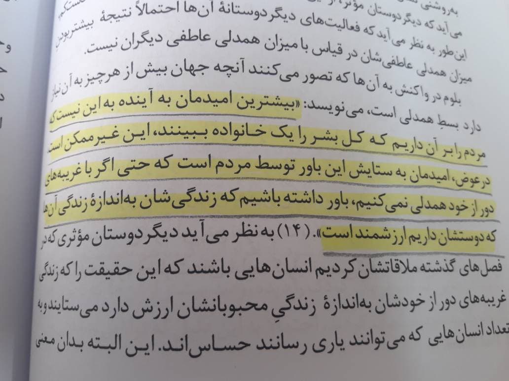 دیگردوستی موثر
