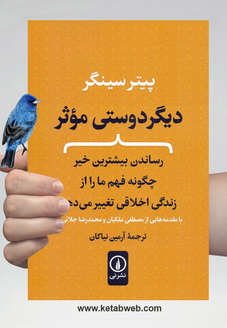 دیگردوستی موثر