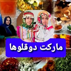 سهیلا روح نواز